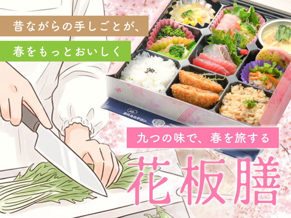 九つの味で　味を旅する　花板膳